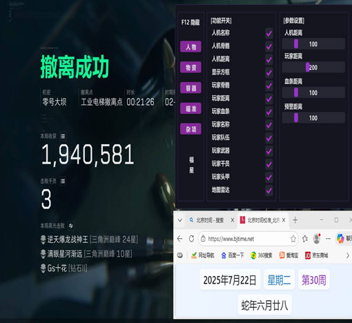 三角洲物资透辅助手机软件效果